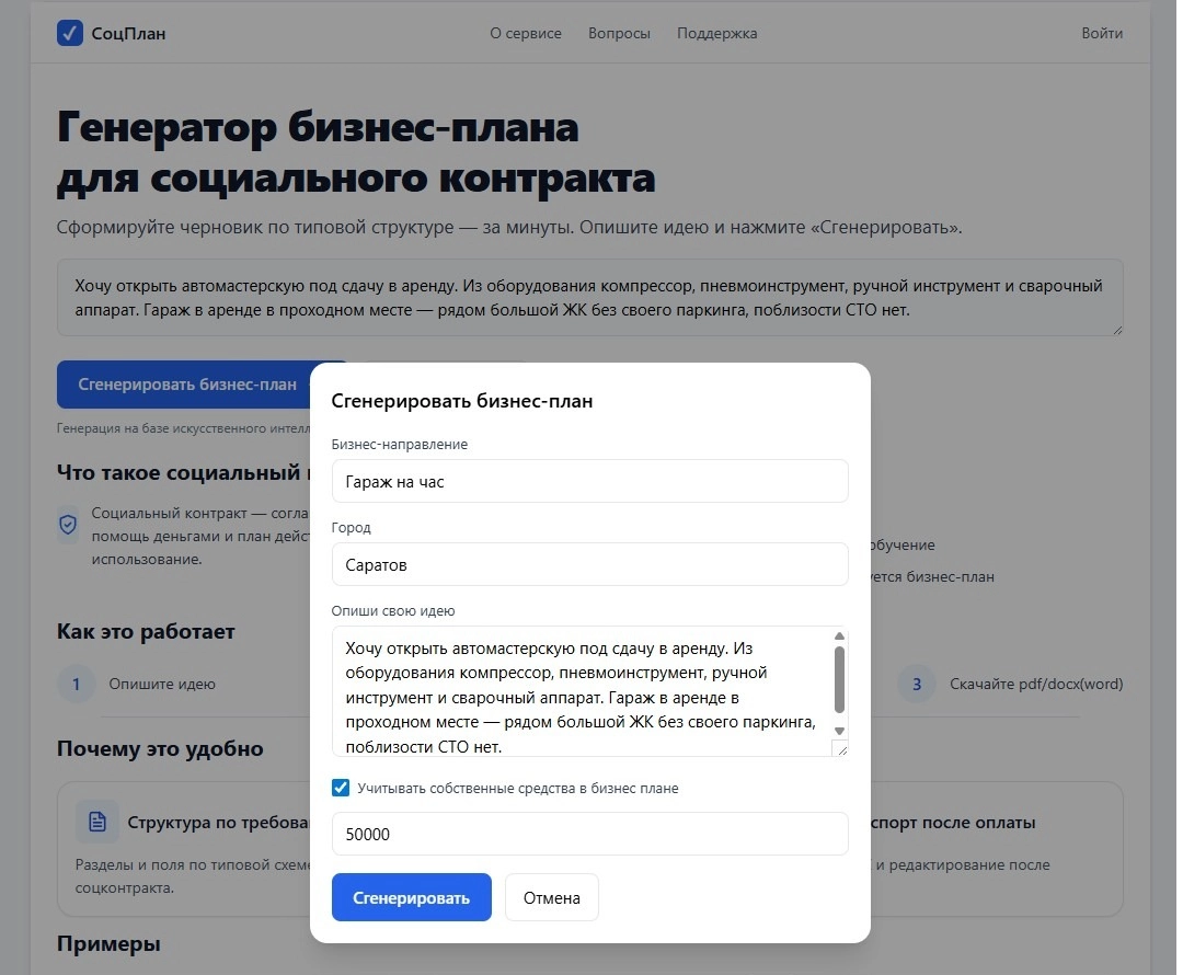Пример генерации бизнес-плана